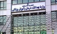 ابلاغ دستورالعمل رفاهیات کارمندان دانشگاه‌های علوم پزشکی از سوی وزارت بهداشت